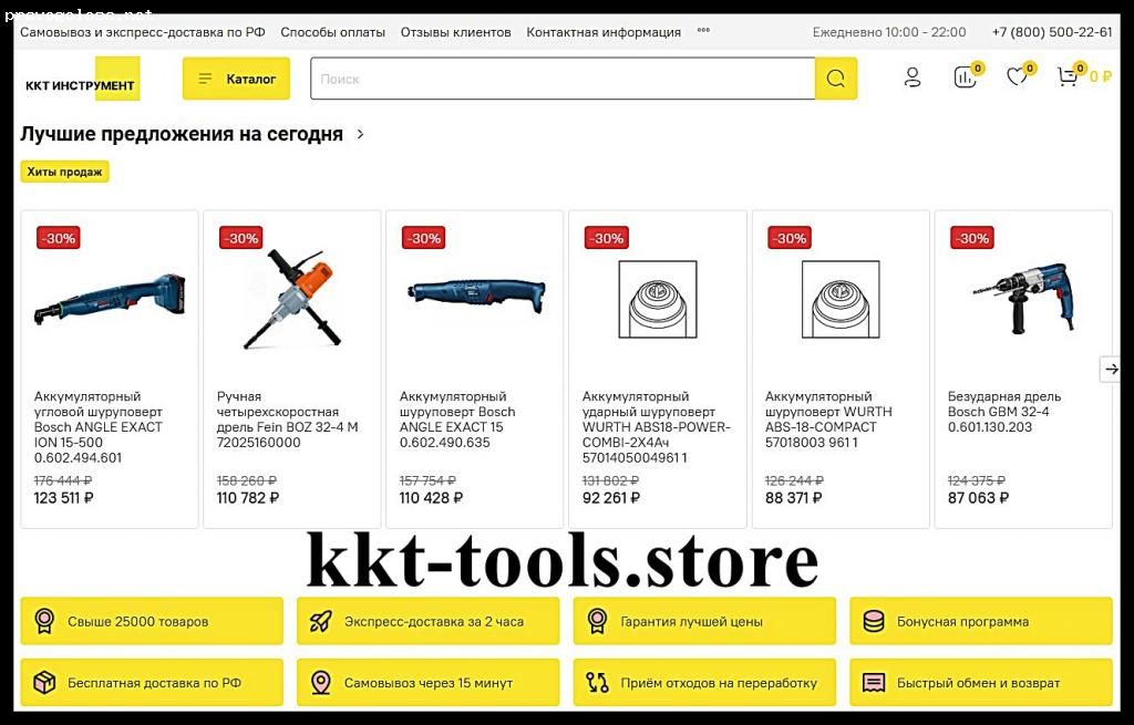 Отзыв на kkt-tools.store