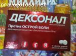 Дексонал таблетки 25 мг №10 отзывы