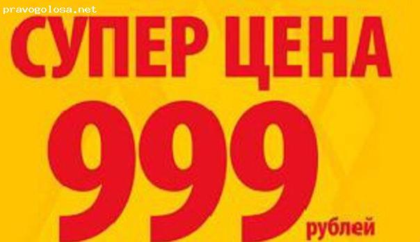 Распродажа рубля. Акция 999 рублей. Ценник 999 рублей. Распродажа все по 1000 рублей. Распродажа всё по 999 рублей.