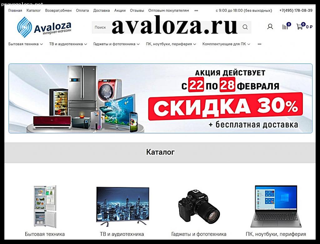 Отзыв на avaloza.ru