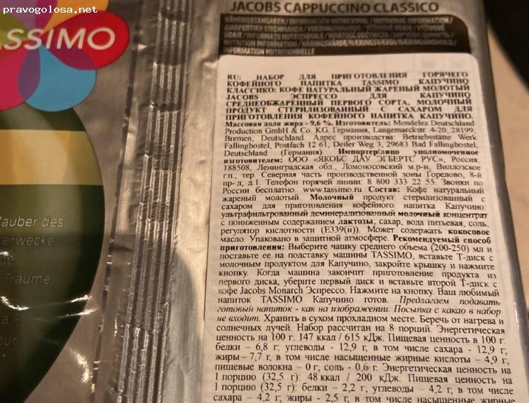 Отзыв на Кофе в капсулах Tassimo Cappuccino Classico