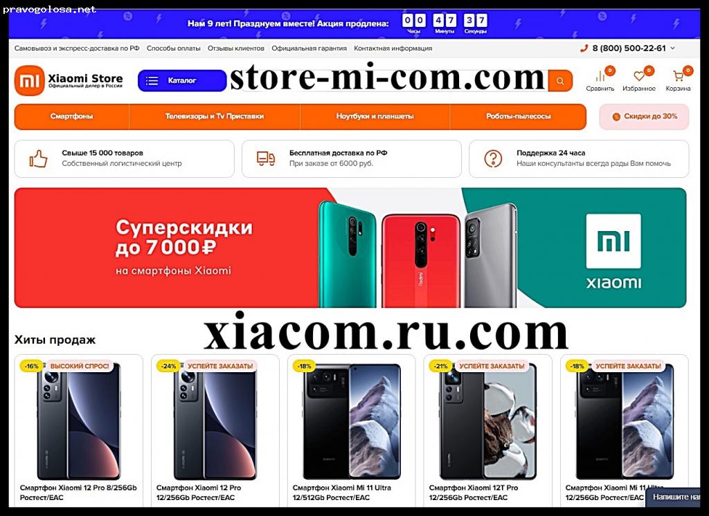 Отзыв на store-mi-com.com