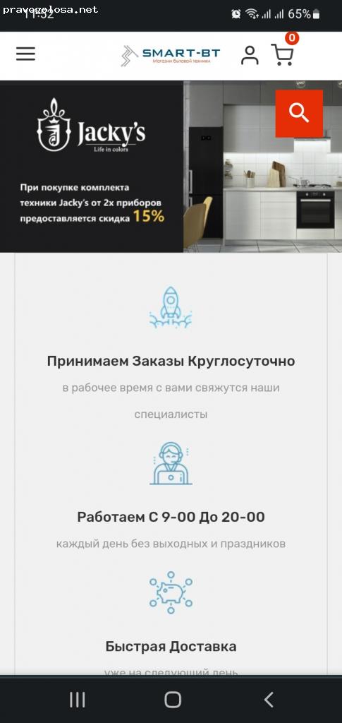 Отзыв на smart-bt.shop