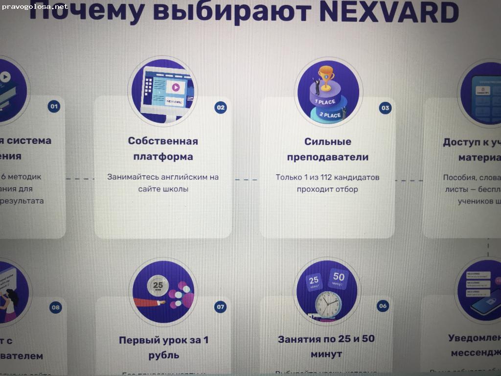 Отзыв на NEXVARD