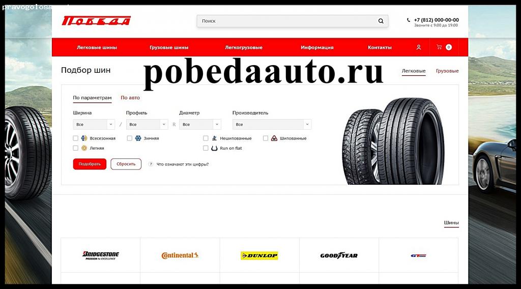 Отзыв на pobedaauto.ru