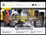 auto-kolesa24.ru, autoshina24-store.ru – Осторожно! Ложь и обман!