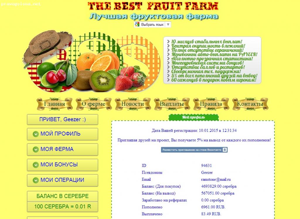 Отзыв на Лучшая фруктовая ферма (thebest-fruitfarm)