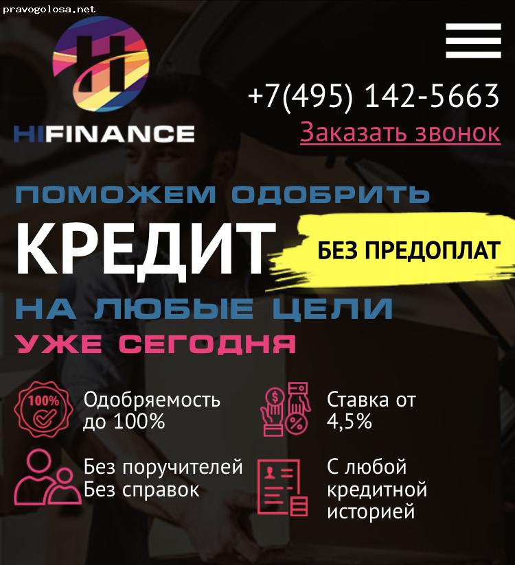 Отзыв на Хайфинанс (hifinance)