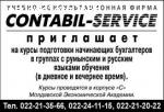 Отзыв на “Contabil-Service” SRL