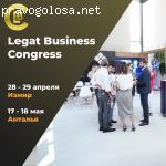 Отзыв на Legat Business Congress