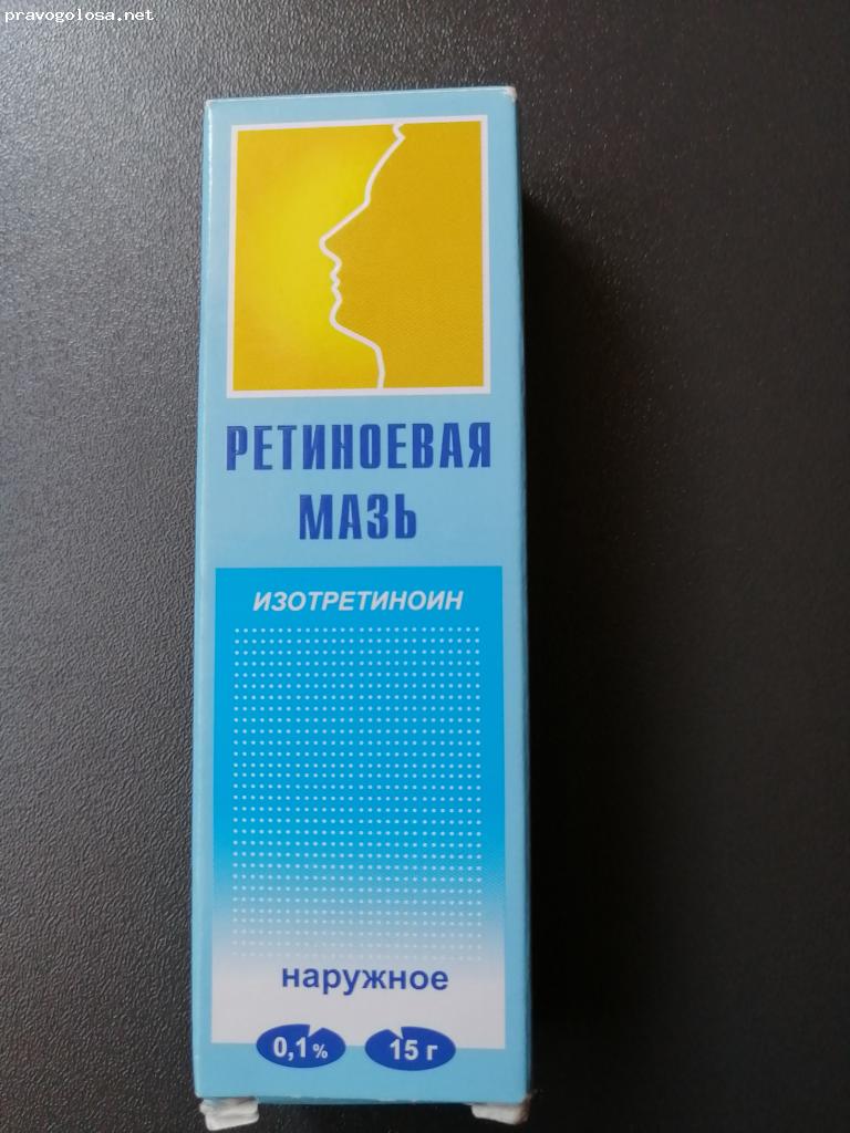 Отзыв на Ретиноевая мазь 0,1% ( АО "Ретиноиды")