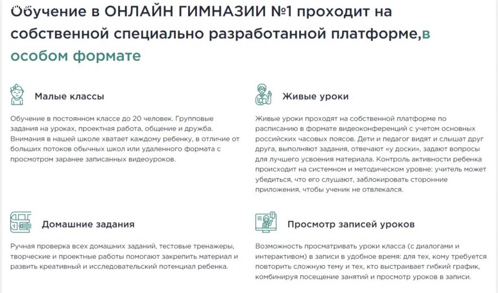 Отзыв на Онлайн гимназия №1
