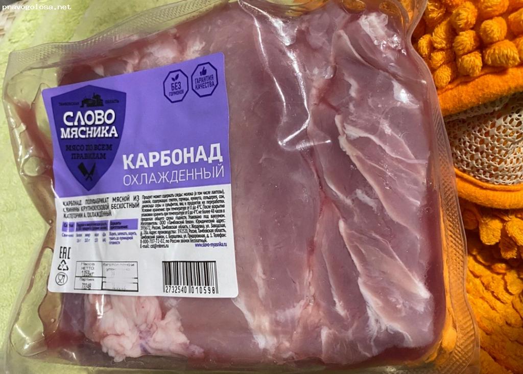 Отзыв на Карбонат свиной Слово Мясника