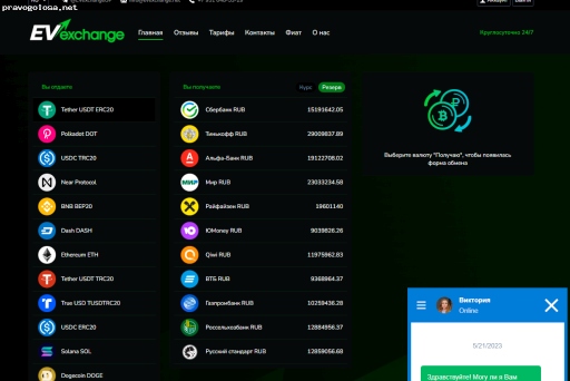Отзыв на evexchange.net  криптообменник