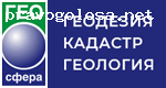 Отзыв на Геосфера - Геодезия, кадастровые услуги, геология