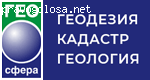 Геосфера - Геодезия, кадастровые услуги, геология отзывы