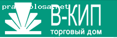 Отзыв на Торговый дом «В-КИП»