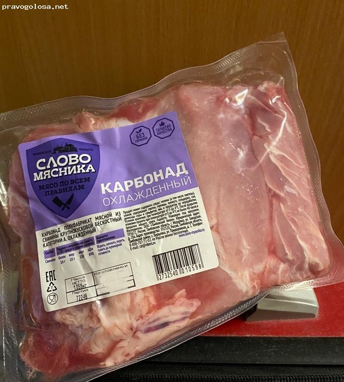 Отзыв на карбонад Слово Мясника