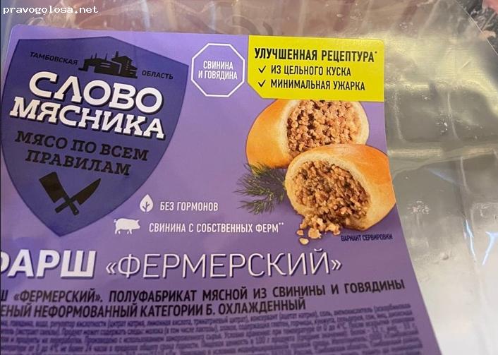 Отзыв на Фарш фермерский Слово Мясника