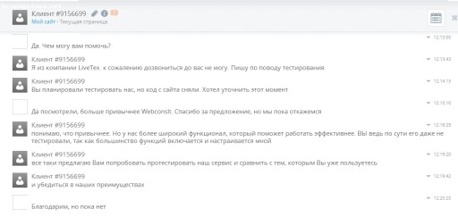 Отзыв на Livetex.ru онлайн консультант для сайта