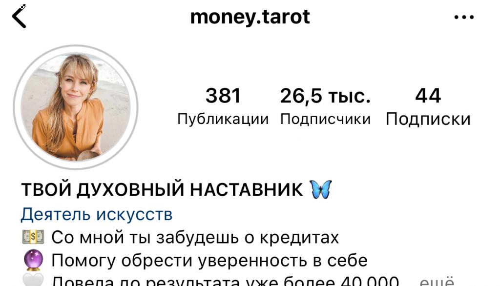 Отзыв на Духовный наставник money.tarot отзывы