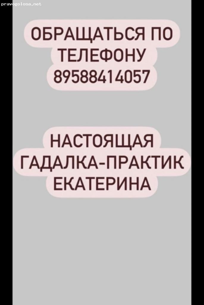 Отзыв на Гадалка Ольга Александровна