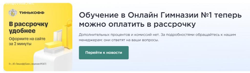 Отзыв на Онлайн гимназия №1