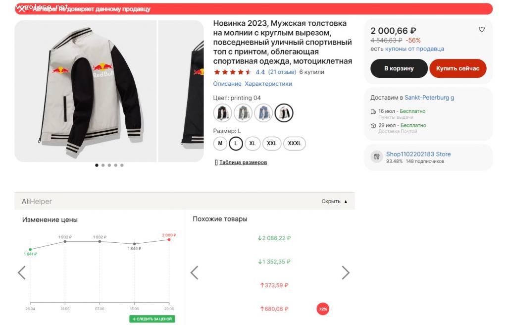 Отзыв на AliHelper