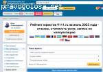 https://www.9111.ru/ отзывы