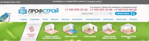 Отзыв на ПрофСтрой