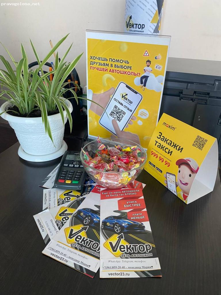 Отзыв на Автошкола "Вектор"