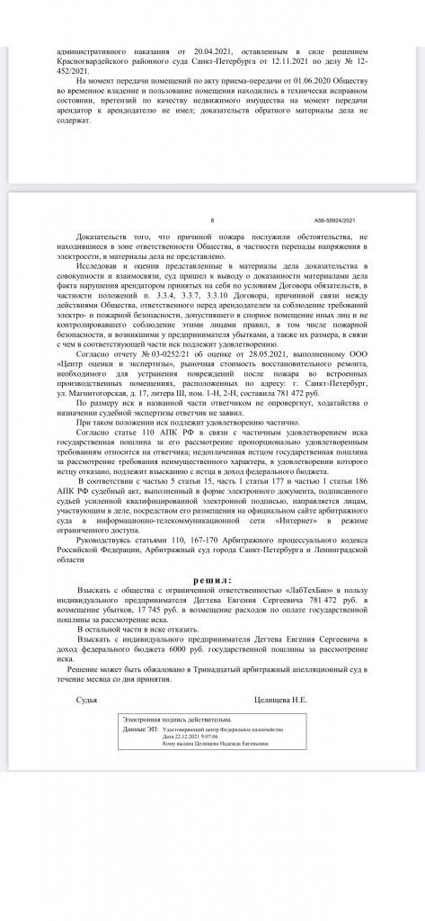 Отзыв на отзыв о юристе Гусельников В.И.