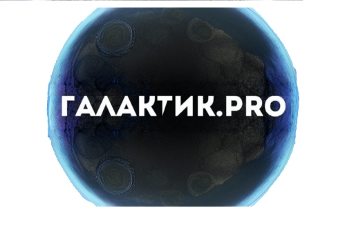 Отзыв на ГАЛАКТИК PRO Краснодар