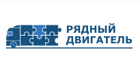 Отзыв на Рядный двигатель