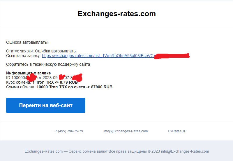 Отзыв на exchanges-rates.com