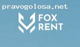 Отзыв на Компания по прокату автомобилей FoxRent