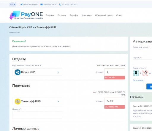 Отзыв на payone.cc