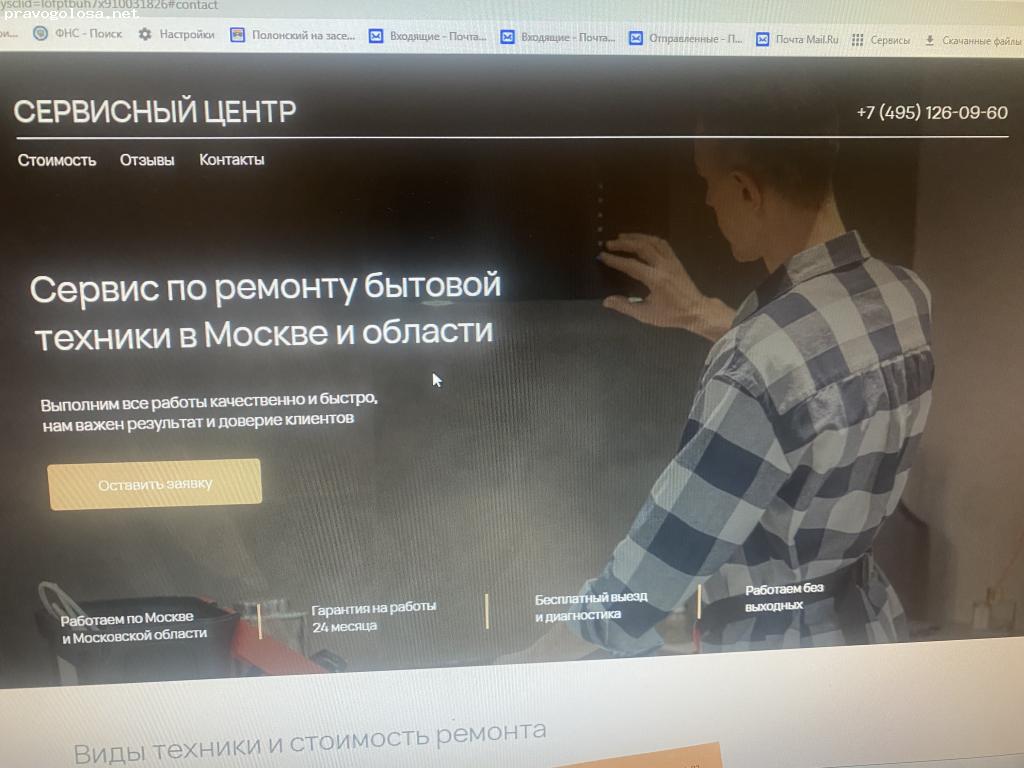 Отзыв на Сервисный центр по ремонту бытовой техники remshape.ru