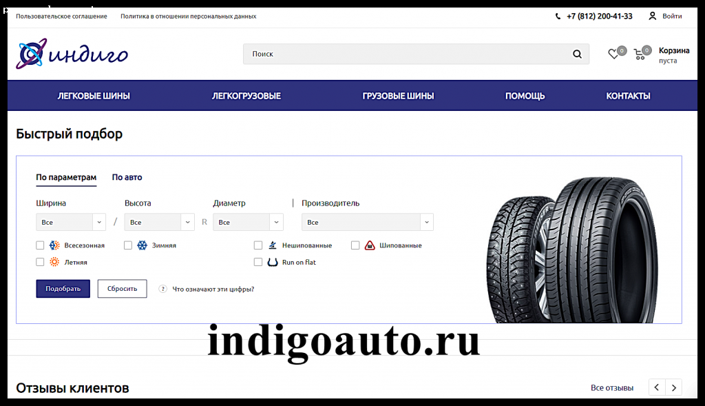 Отзыв на indigoauto.ru