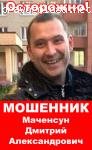 Отзыв на Маченсун-Локтев - мошенники и аферисты, будьте бдительны!!