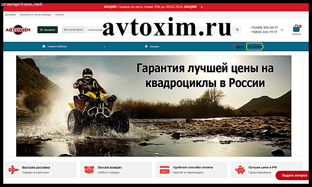 Отзыв на avtoxim.ru