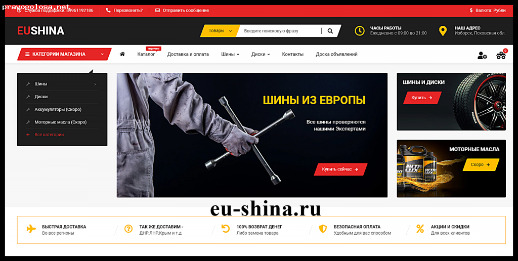 Отзыв на eu-shina.ru