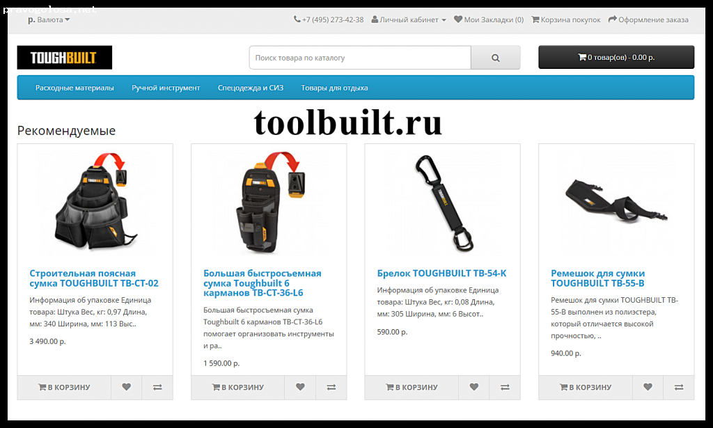 Отзыв на toolbuilt.ru