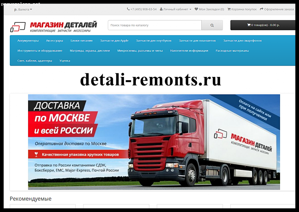 Отзыв на detali-remonts.ru