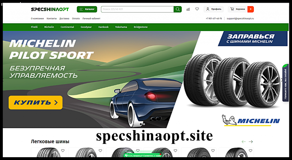 Отзыв на specshinaopt.site