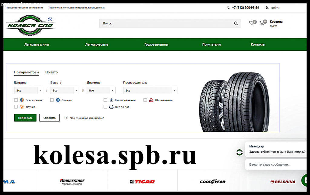 Отзыв на kolesa.spb.ru