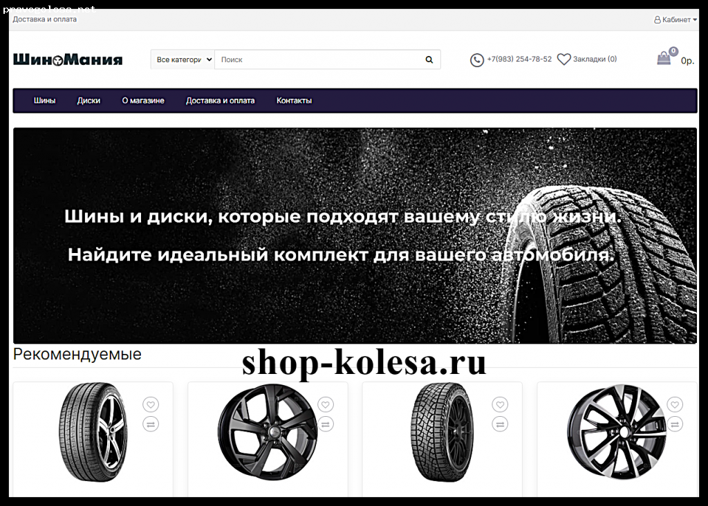 Отзыв на shop-kolesa.ru