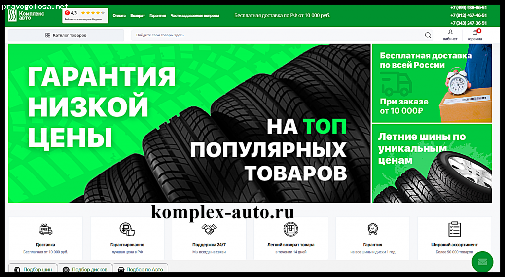 Отзыв на komplex-auto.ru