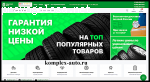 komplex-auto.ru, autolegion29.ru – Осторожно! Ложь и обман!