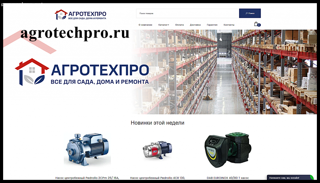 Отзыв на agrotechpro.ru